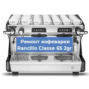 Замена прокладок на кофемашине Rancilio Classe 6S 2gr в Ижевске